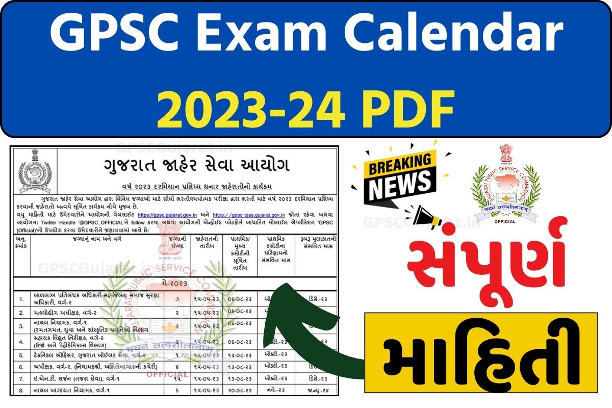 GPSC Exam Calendar 2023-24
