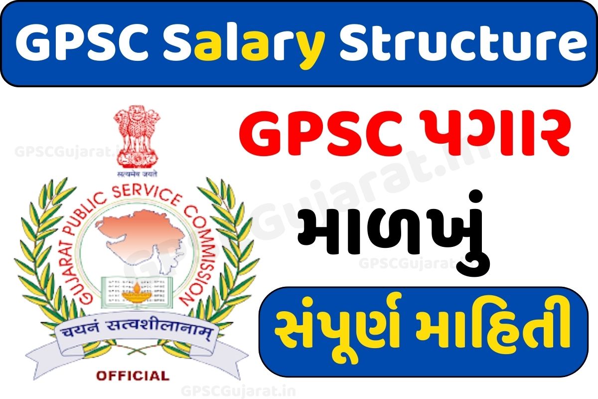 GPSC Salary Structure 2023