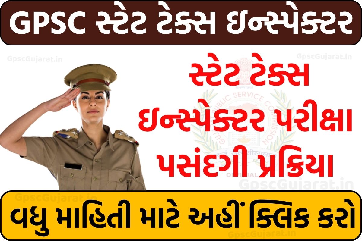 GPSC State Tax Inspector Exam Selection Process 2023