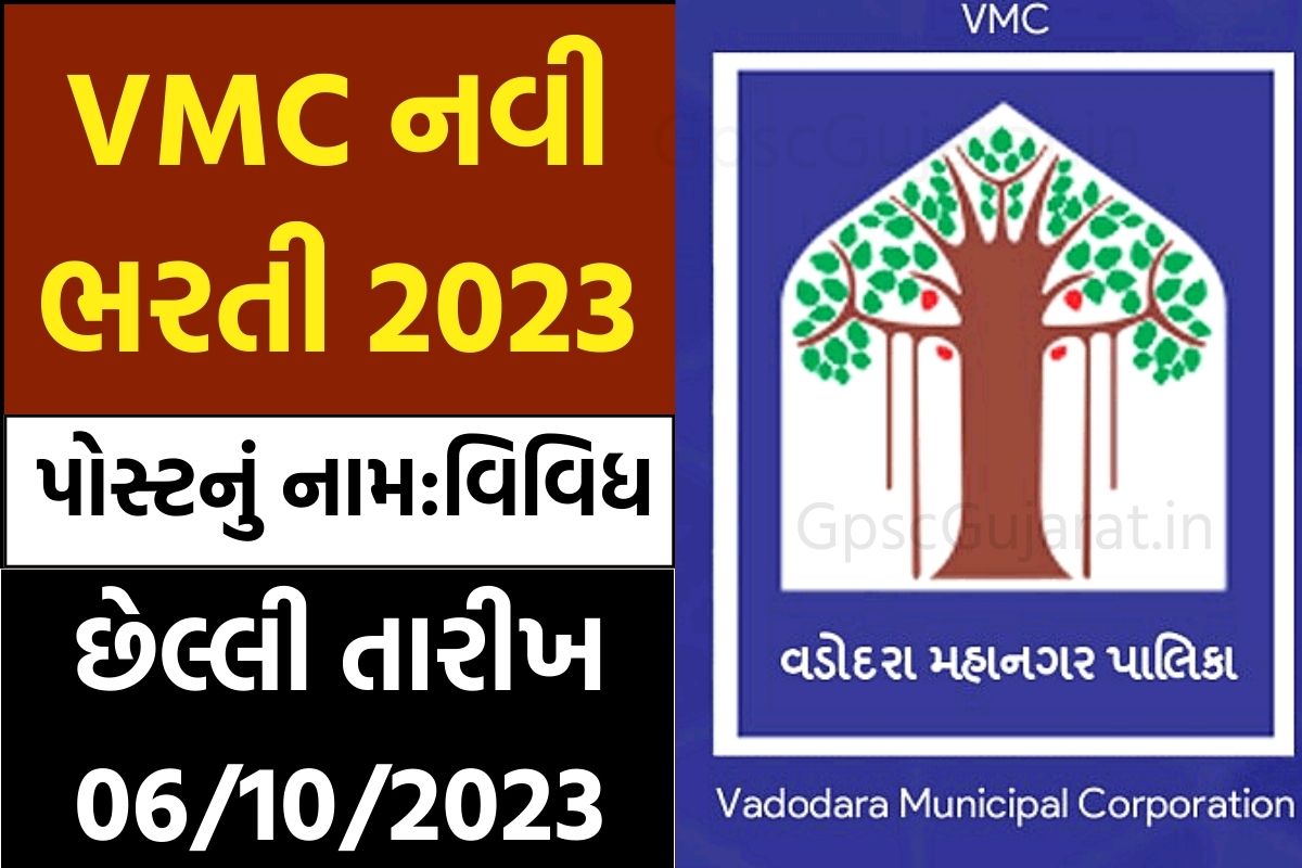 VMC New Recruitment 2023