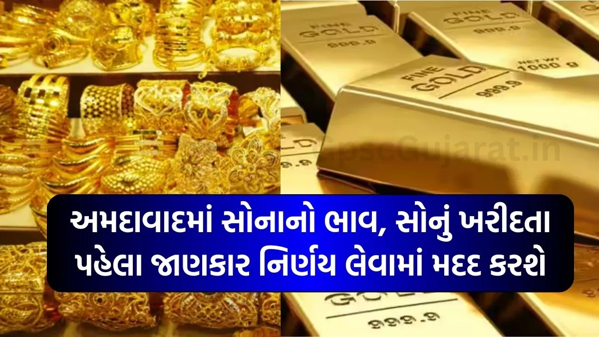 Gold-Rate-in-Ahmedabad