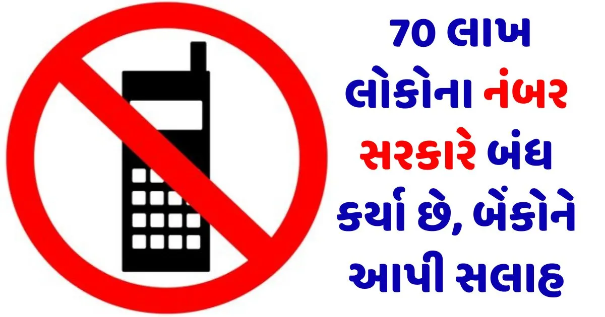 Mobile Number Suspended